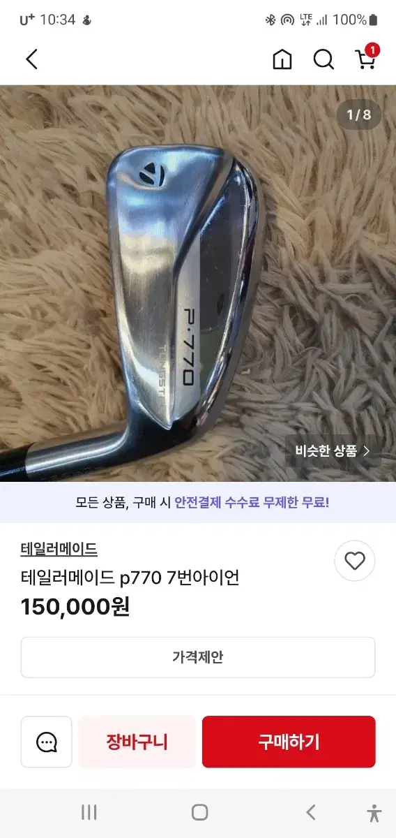 아이언P770 정품 950S